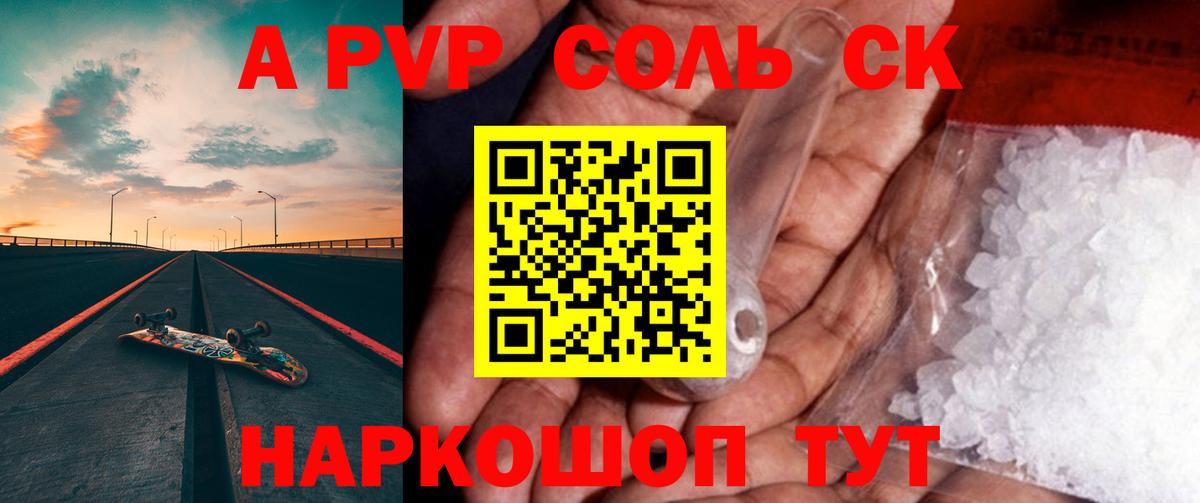 А ПВП мука  Alpha-PVP СК  Темрюк  Alfa_PVP крисы CK  Вход с VPN 