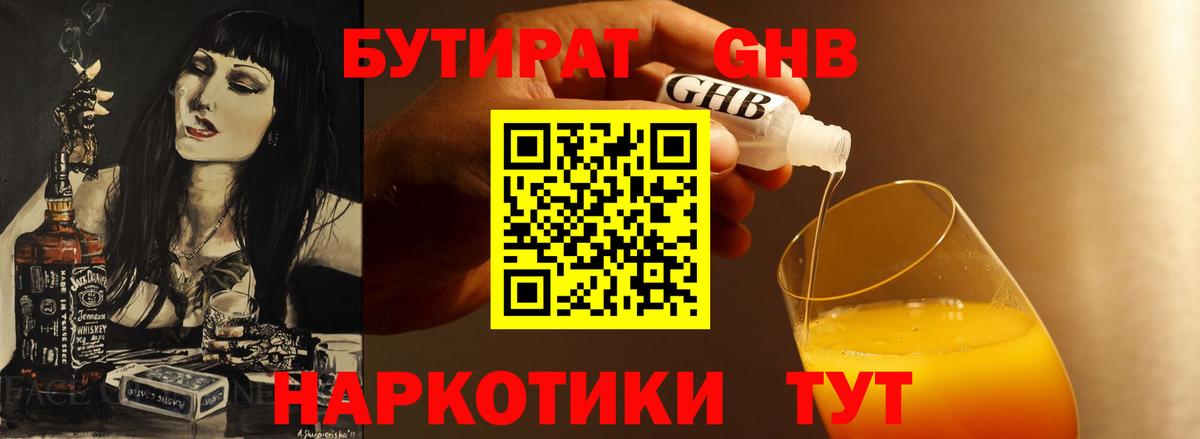 Бутират  Вход с VPN  Темрюк  БУТИРАТ BDO 