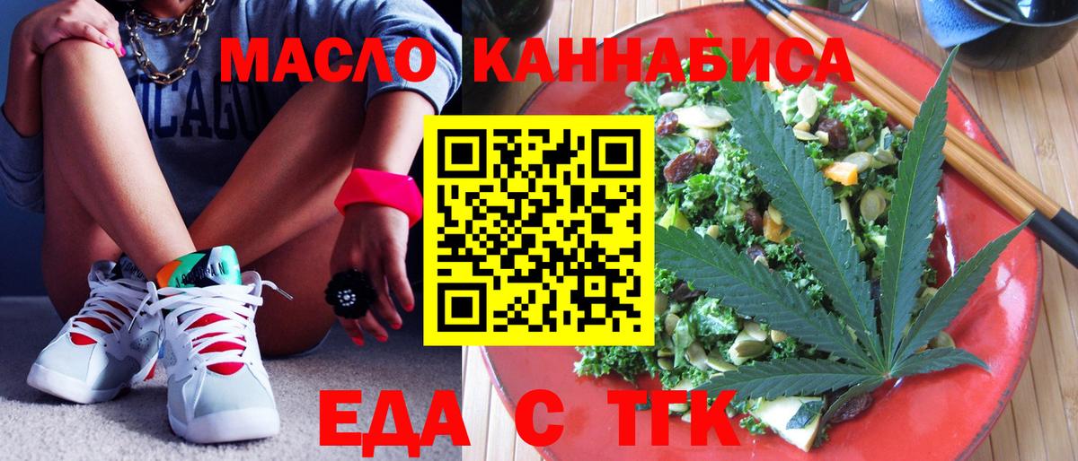 Темрюк  Еда ТГК марихуана  Вход с VPN 