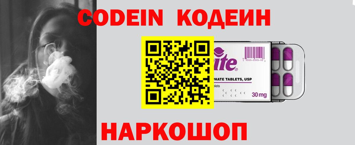 Кодеин напиток Lean (лин)  Вход с VPN  Темрюк  Codein напиток Lean (лин) 