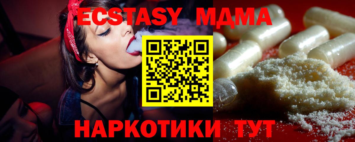 МДМА молли  МДМА Molly  Вход с VPN  МДМА  Темрюк 