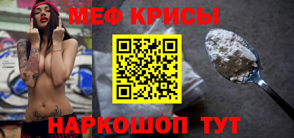 МЯУ-МЯУ  Мефедрон  Темрюк  МЕФ мука  Вход с VPN 