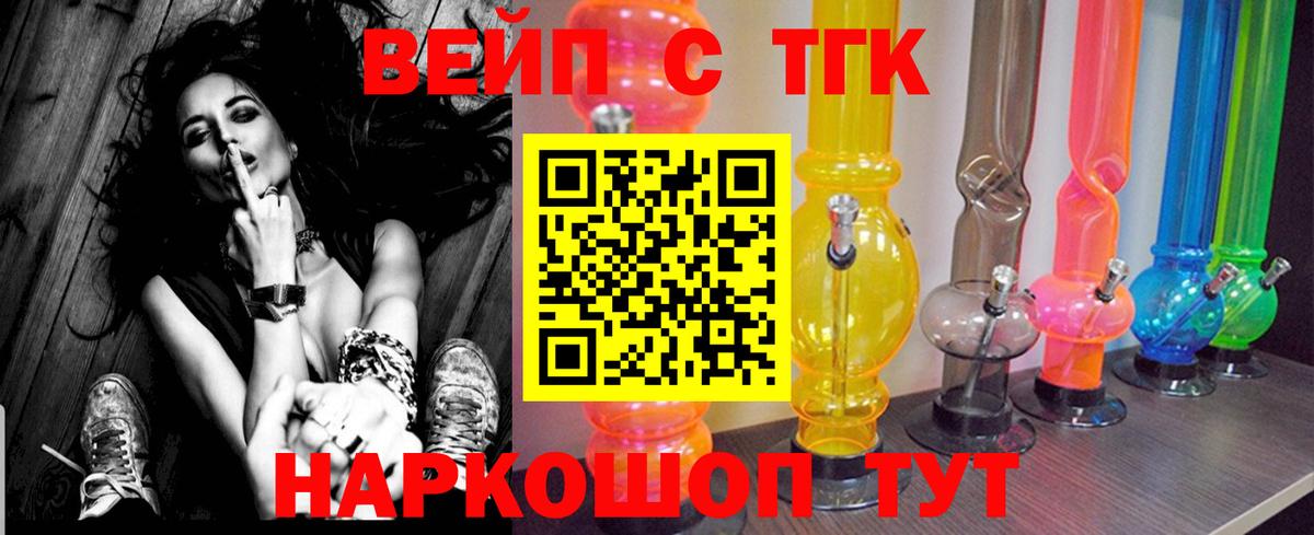 Темрюк  ТГК вейп с тгк  Вход с VPN  ТГК THC oil 